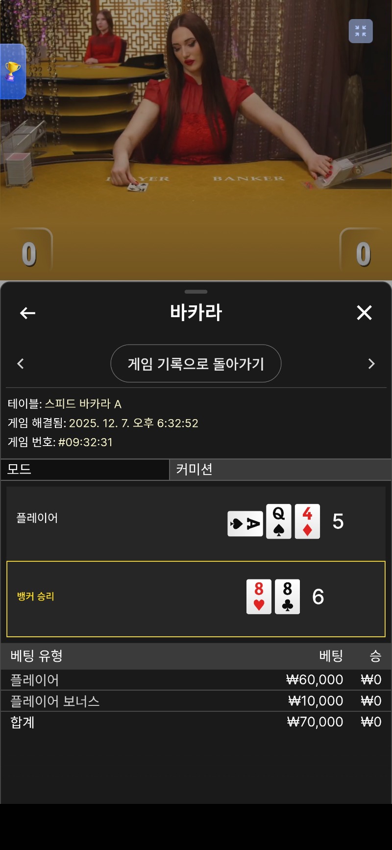 문배돌도 한끗차 패...