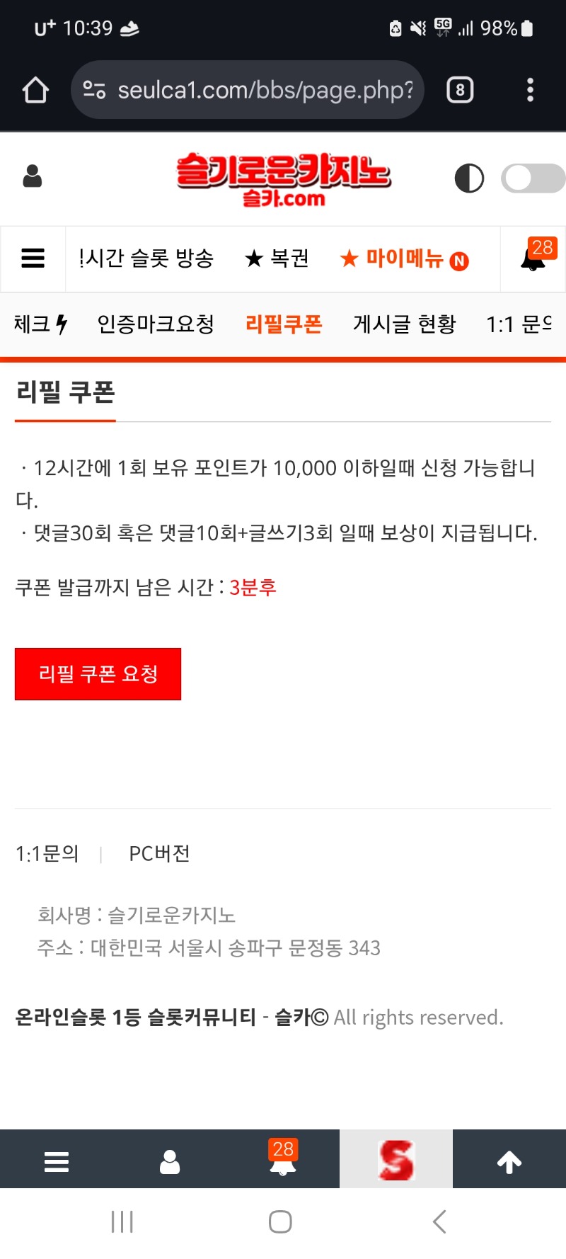 리필받고 깡치기 실패