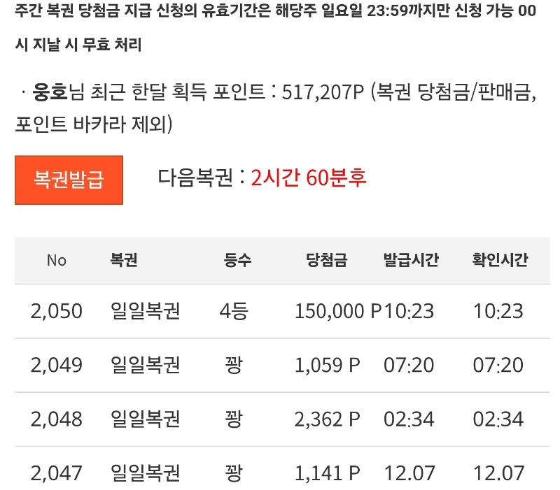 일복 4등 당첨