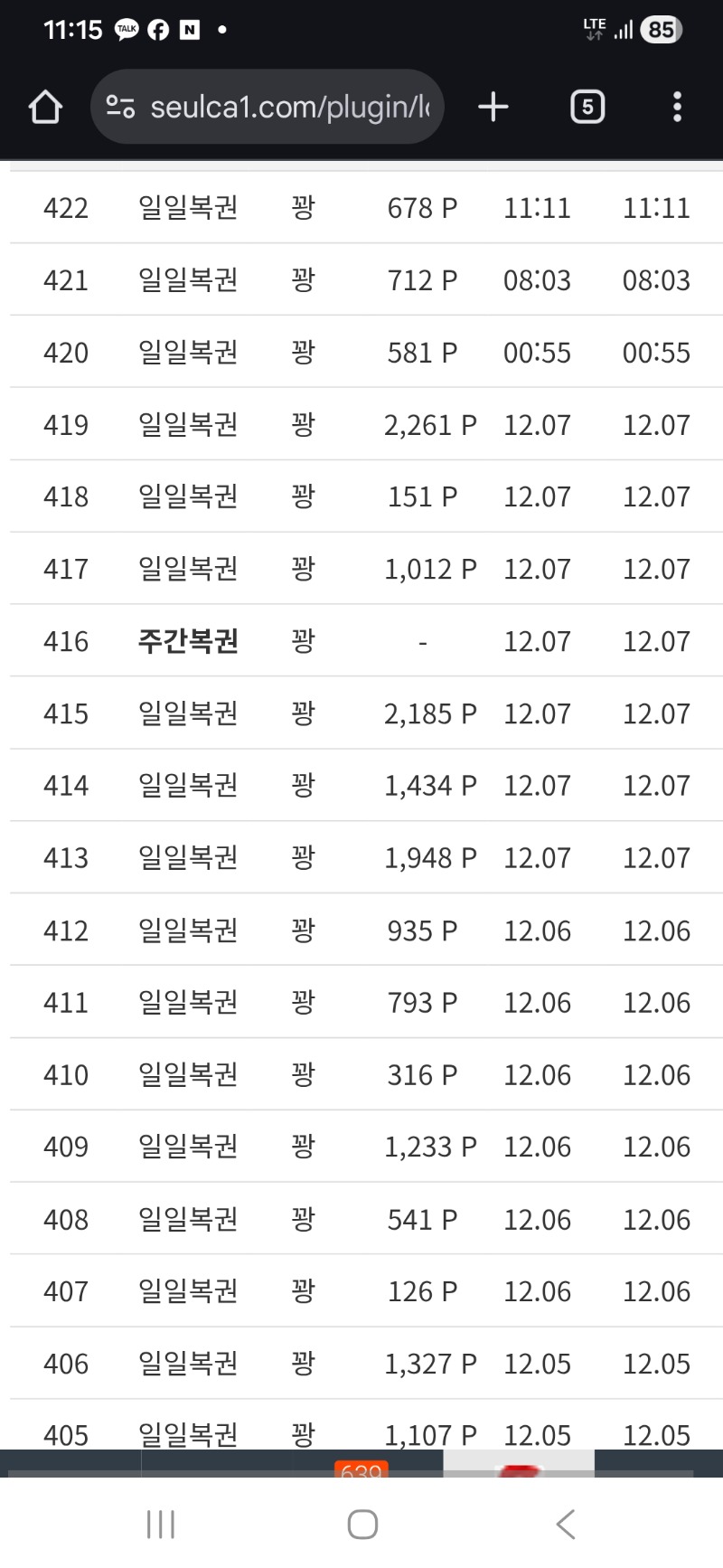 요즘 복권이 영 안주네요