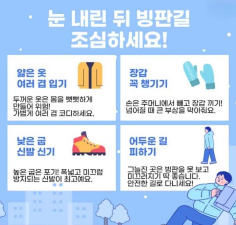 빙판길주의