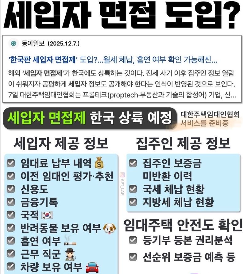 세입자면접도입