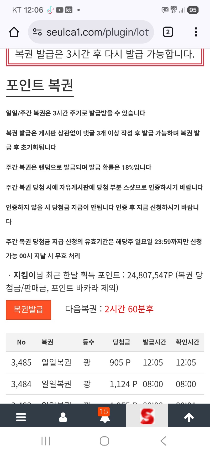 점심복권도 꽝 ㅠ