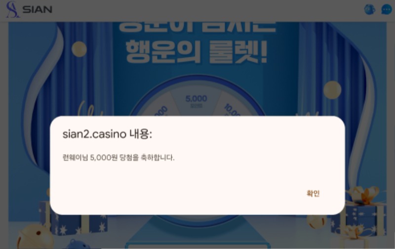 시안 룰렛 5천포!