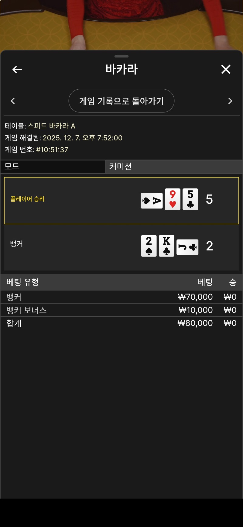 박아라 5대2패..뒷발이영 별루네..