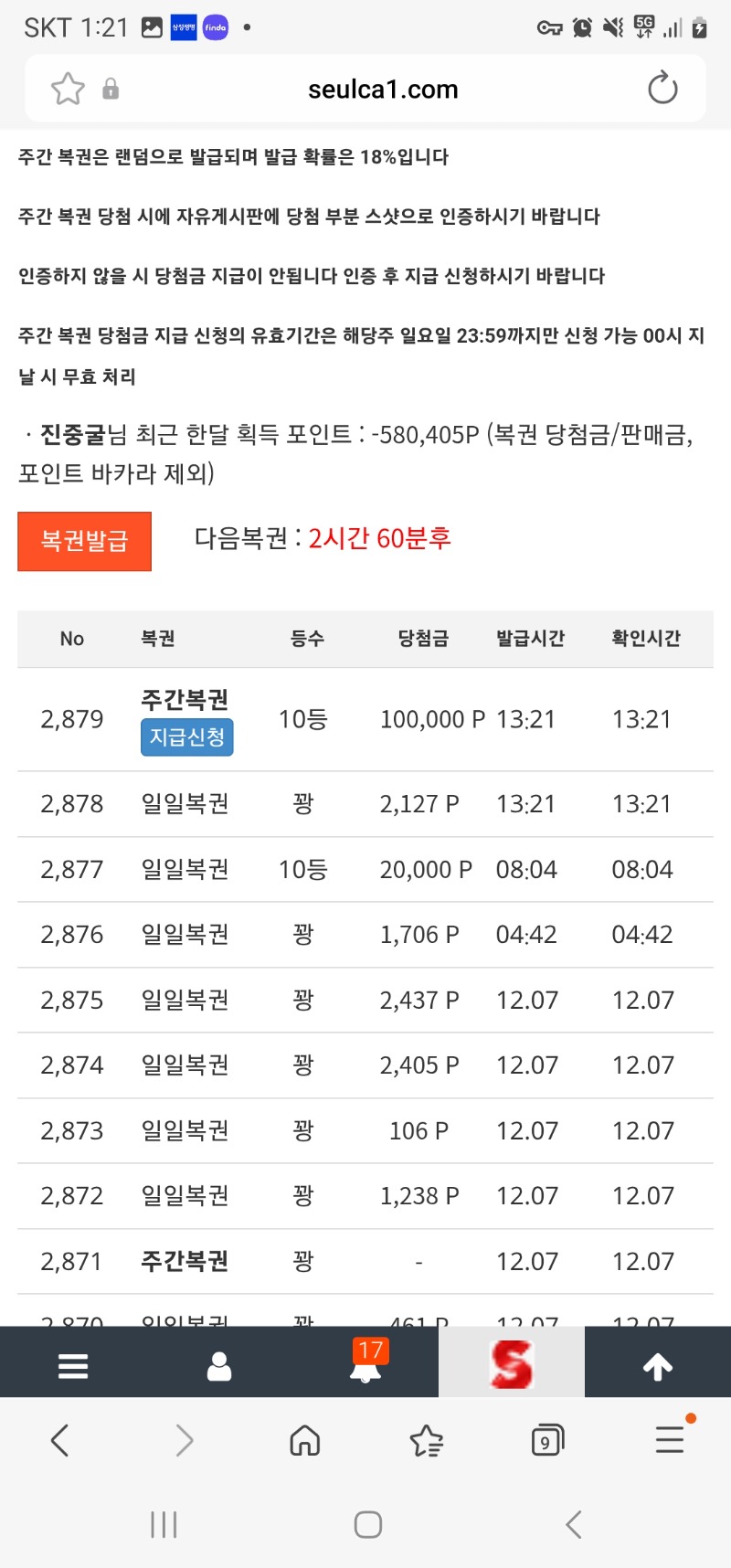 주복10등 당첨