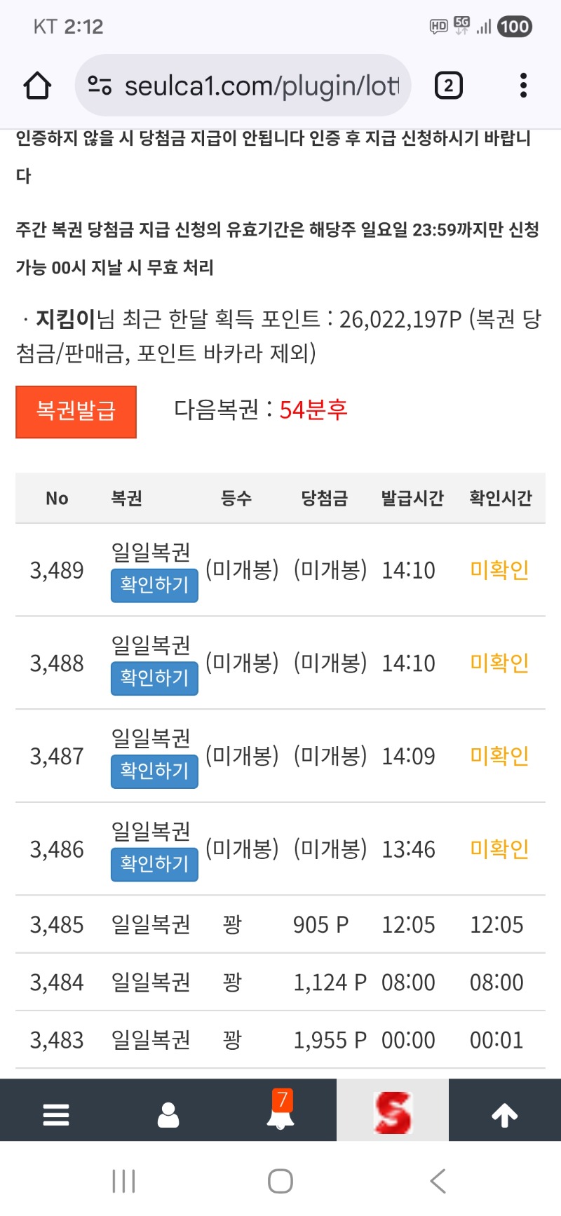 구매복권 4장  올꽝~~~