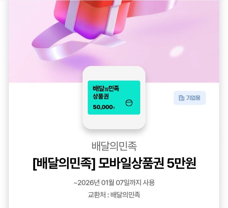 호넷배민쿱 도착