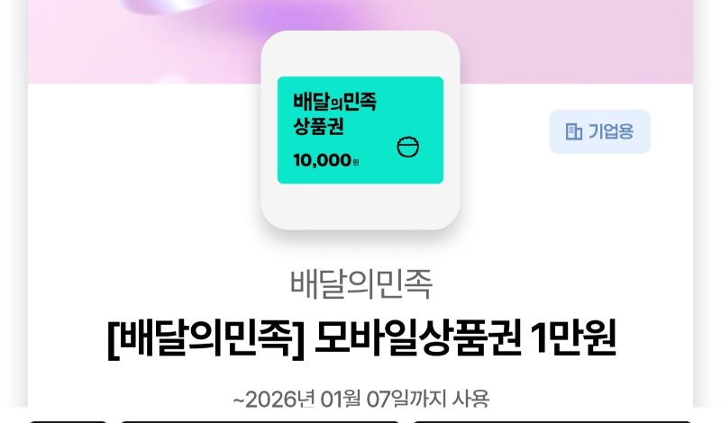 호딱이 형난 배민 도착~