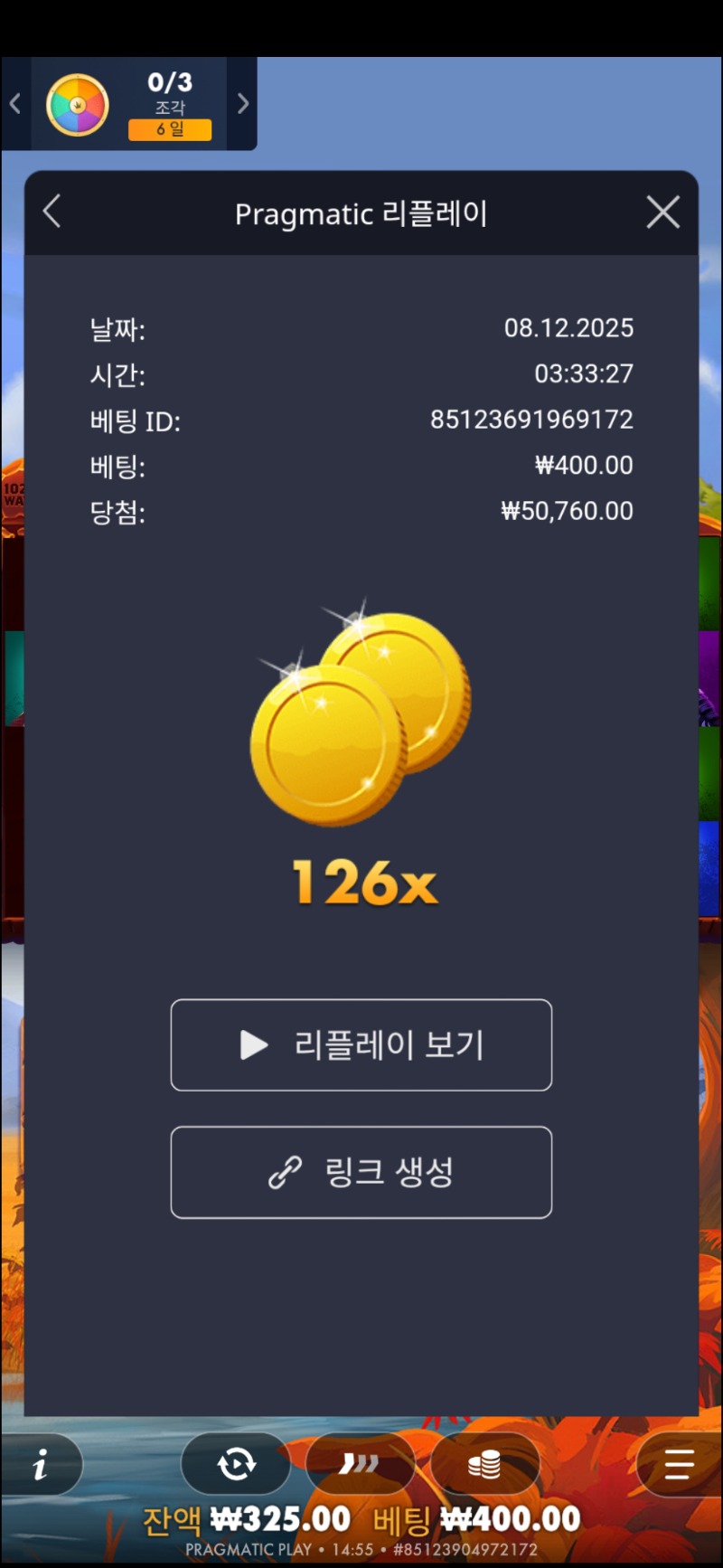 사바나레전드 126배