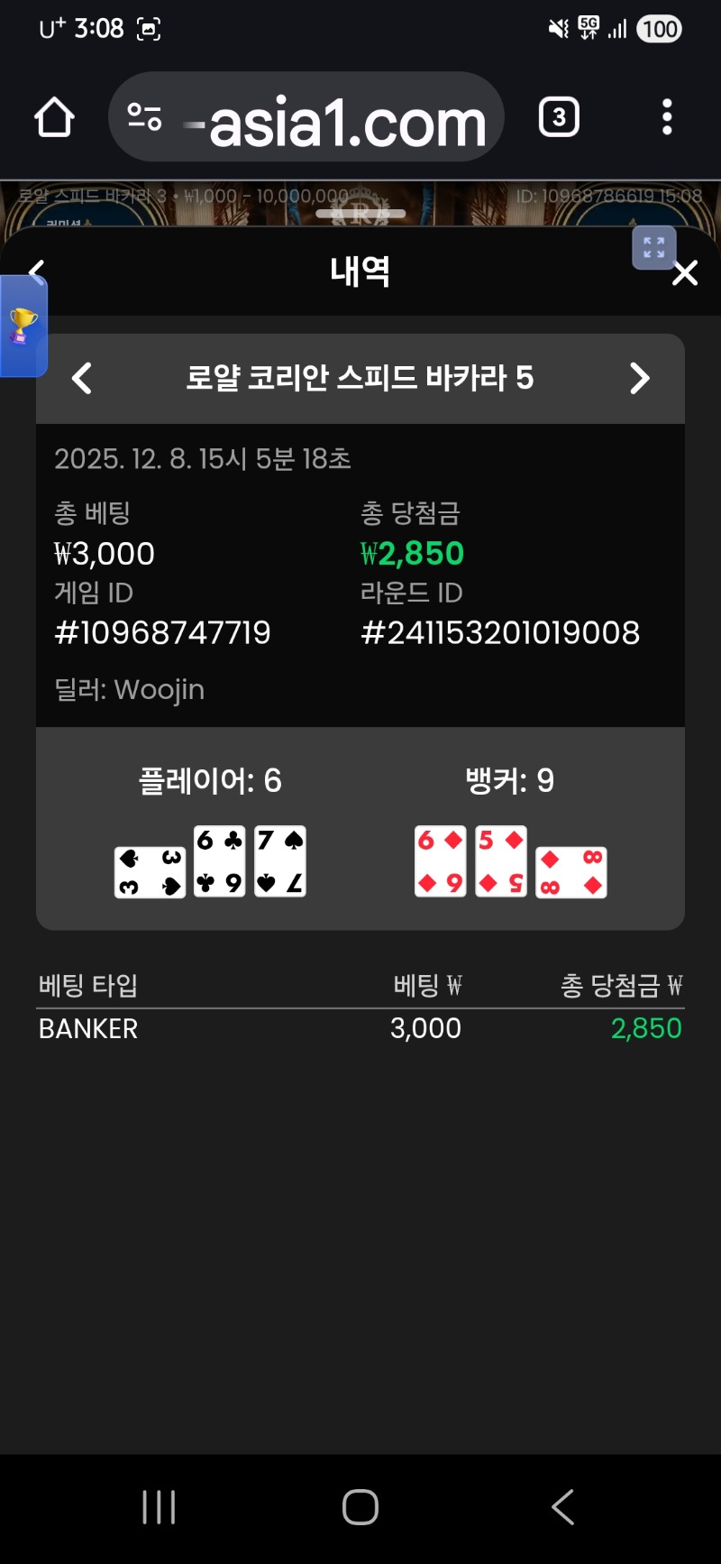 바카라 두번째 이김