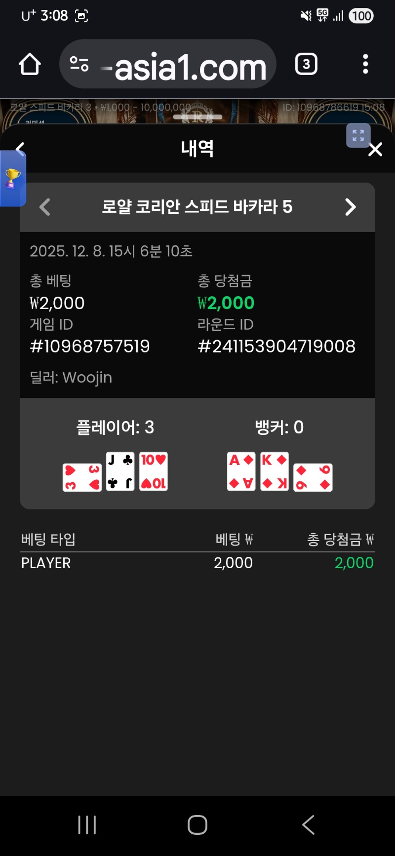 바카라 세 번째  이김