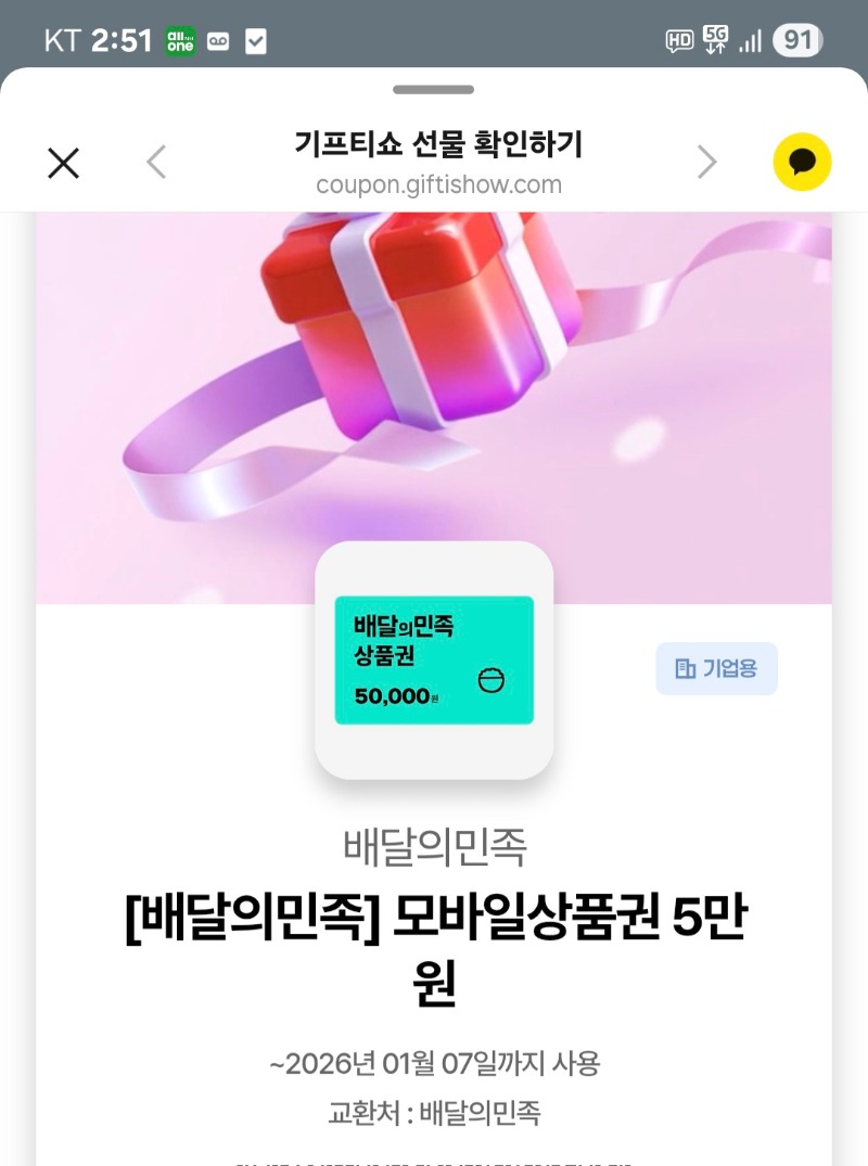 호떡 로또콜라브 배민 감사합니다