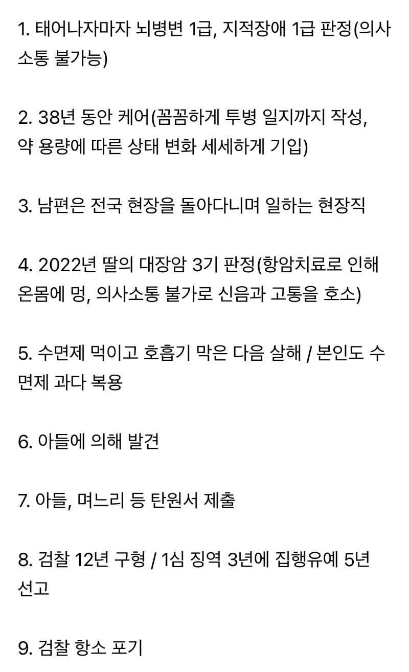 친딸을 살해한 엄마