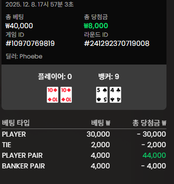 메인은 안맞고 페어 맞어서 사라따