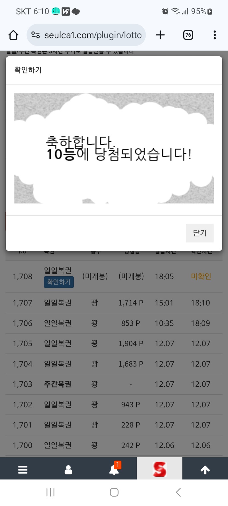 일복10등감사