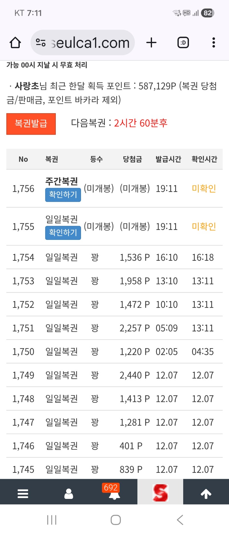 간만에 쌍복 출현..머 또 꽝이겠지..