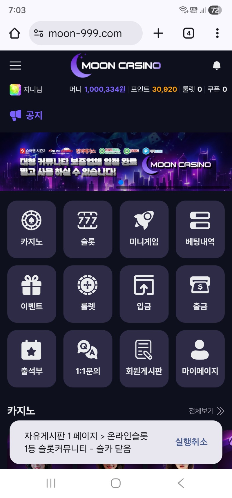 포교금 승리 환전 성공