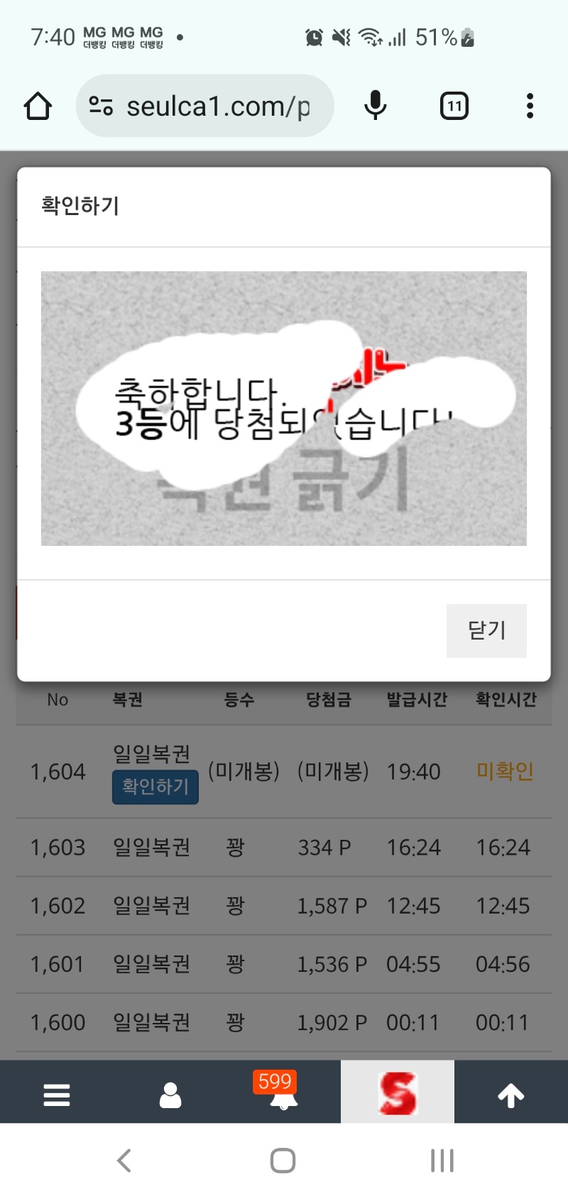 일복 3등 당첨. 감사해요