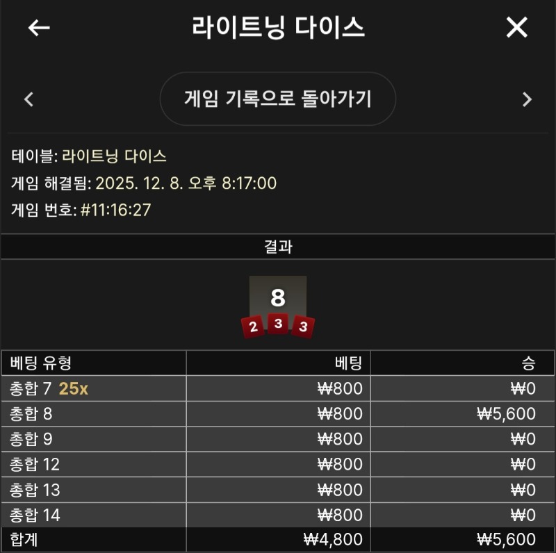 라이트닝 다이스 소액 승 ♧♧♧