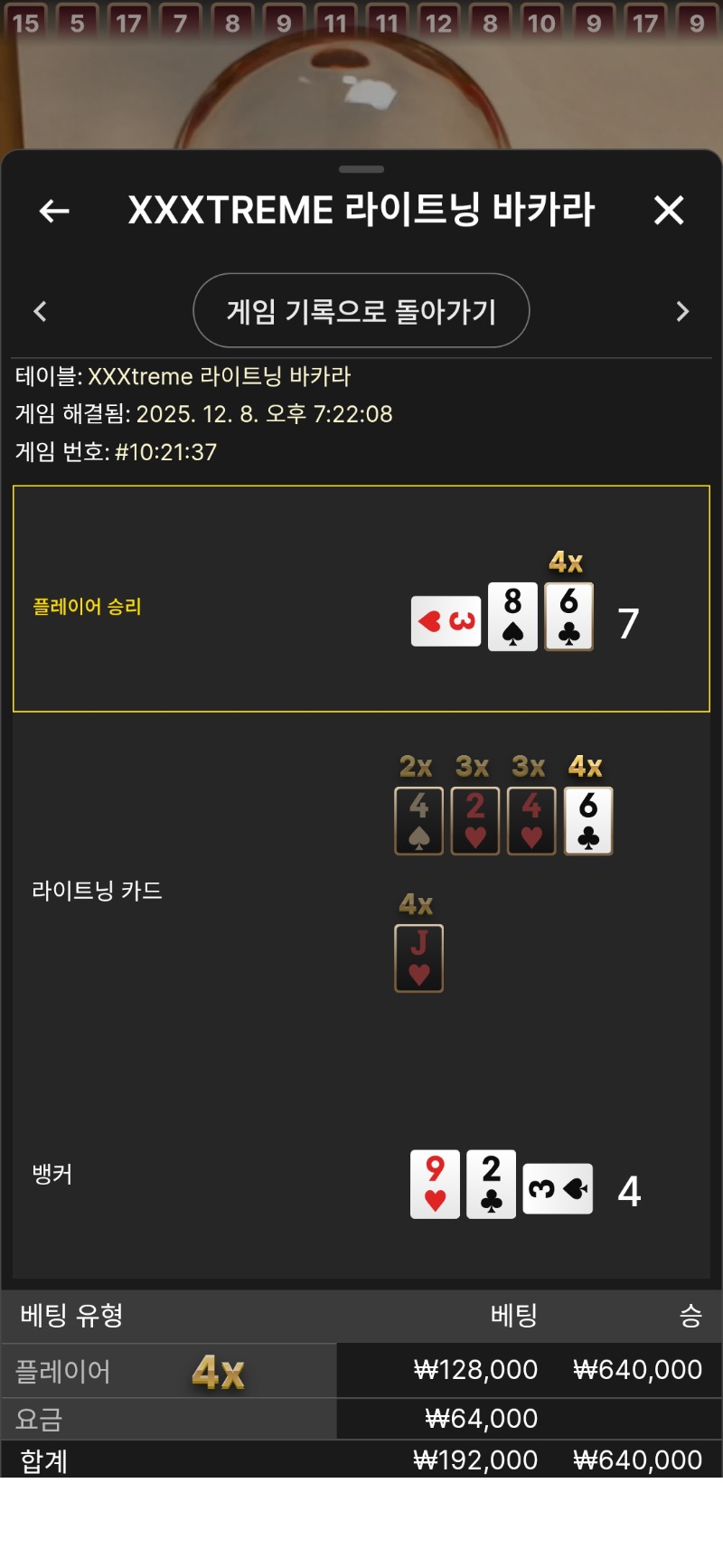 익스 분노뱃 4곱 승