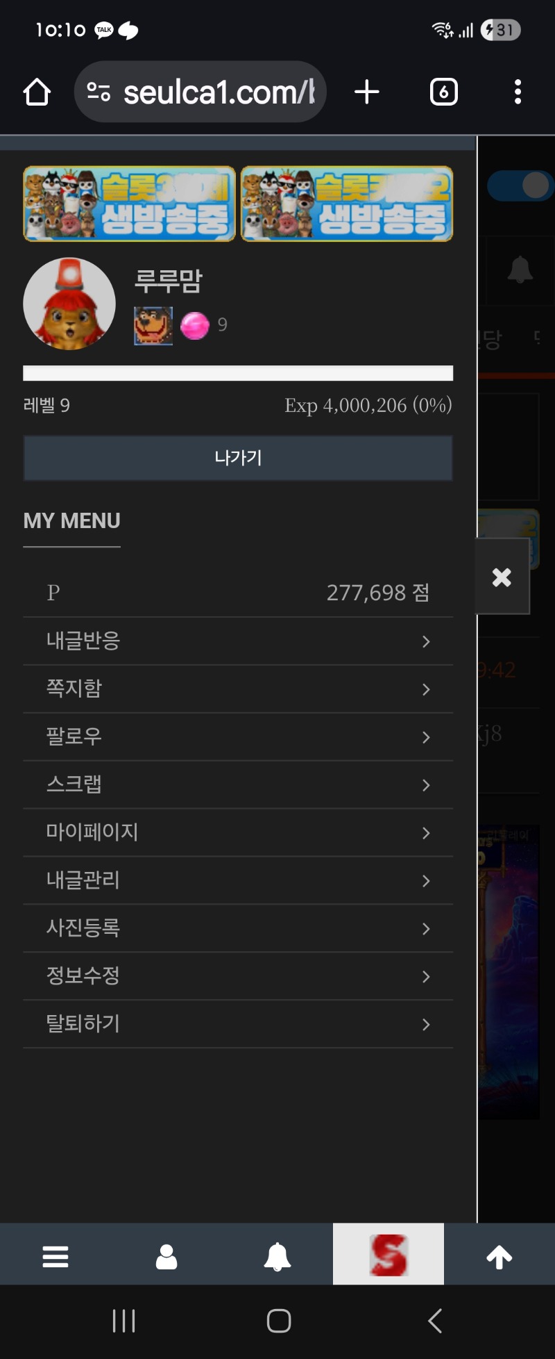 9 레벨업  했어요~