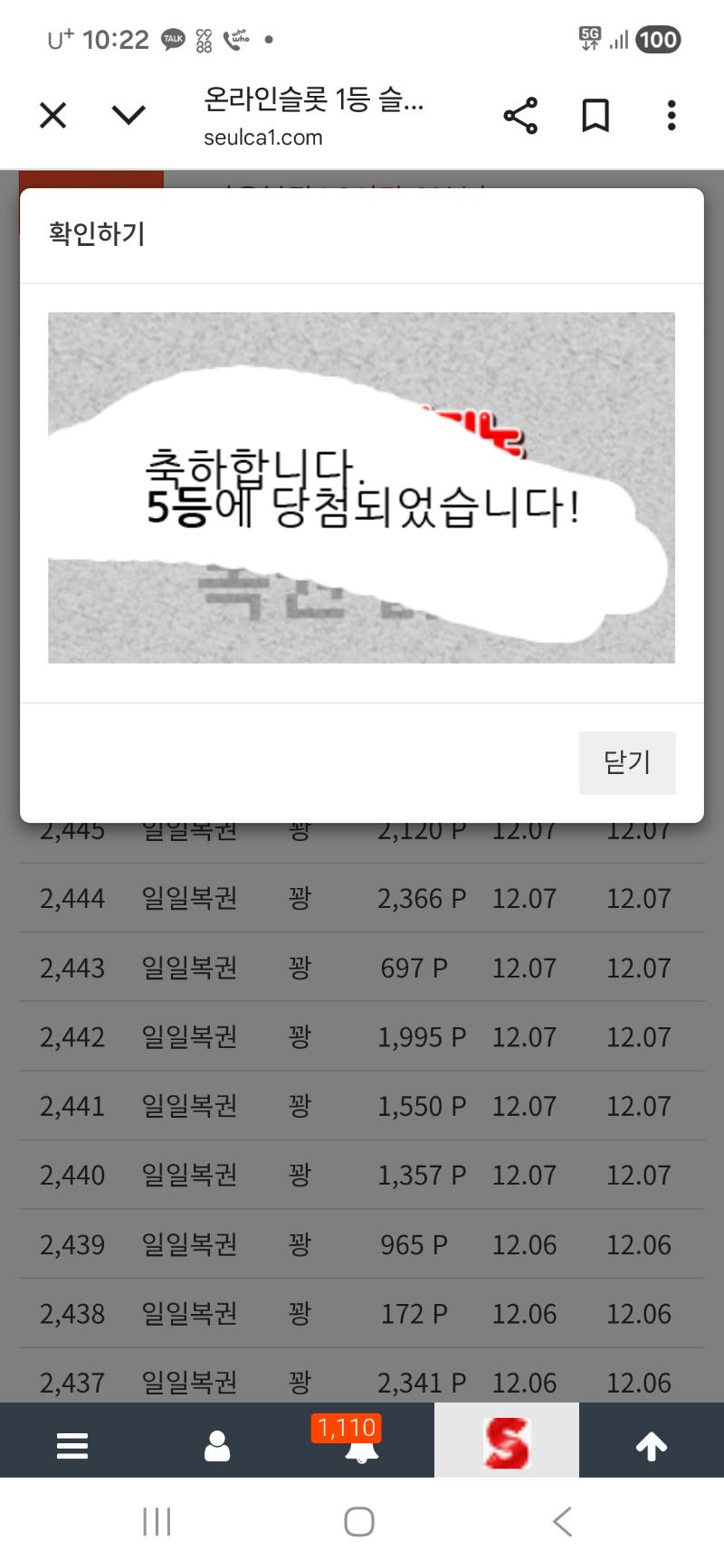 일복 5등 감사합니다