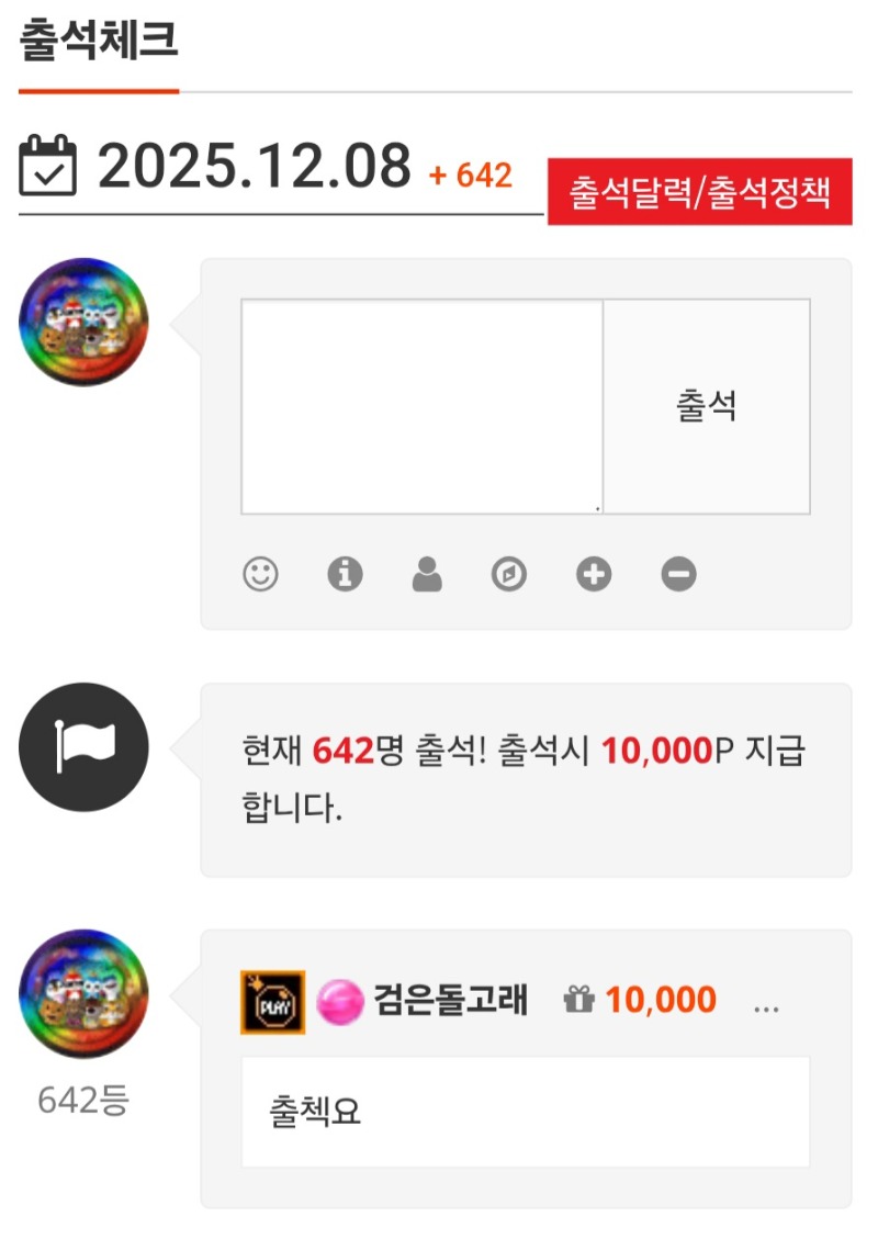 출첵합시다 ~ 까먹을뻔ㅠ