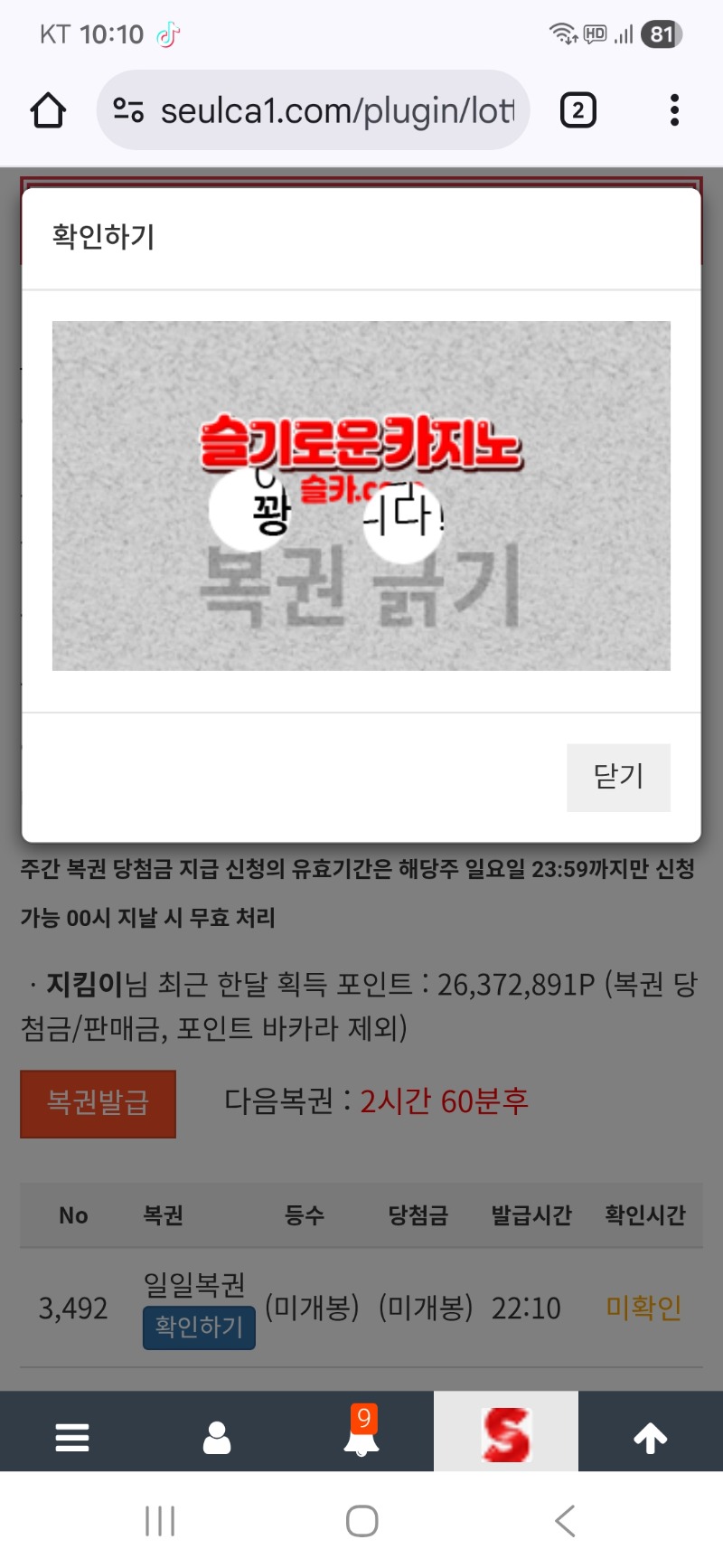 월요일부터 복권운은 없네