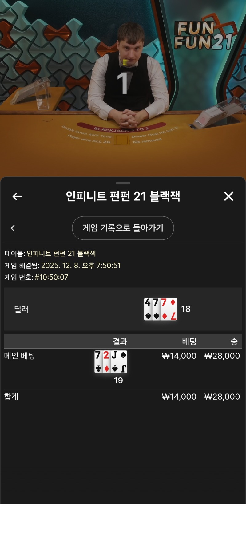 블랙잭 19:18 승~