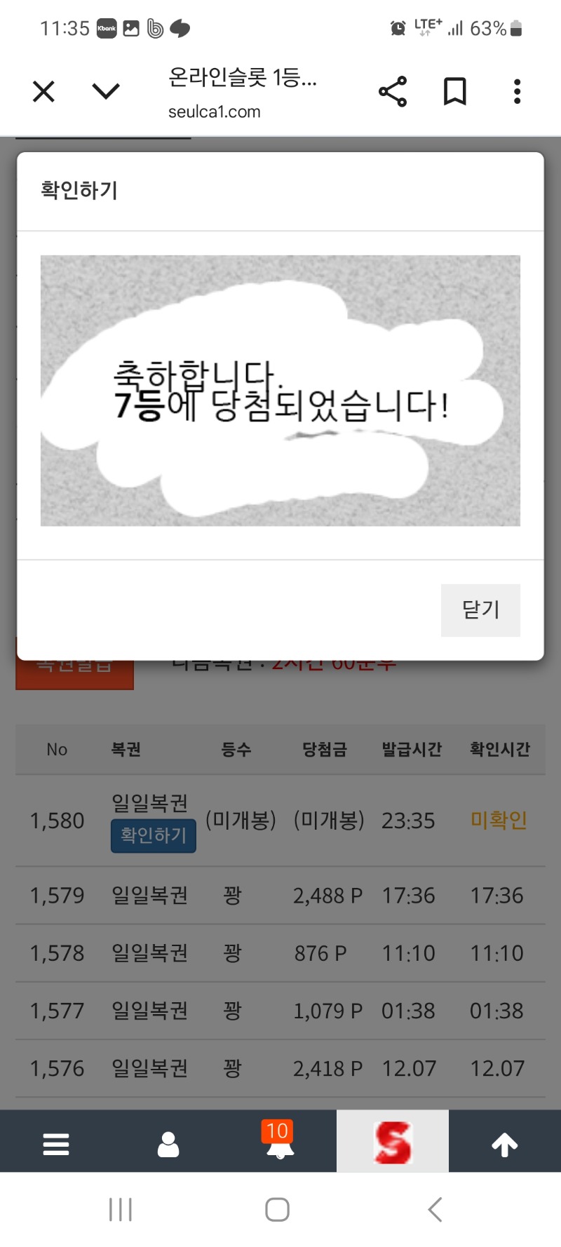 마지막 복권 일복이 7등ㅎ