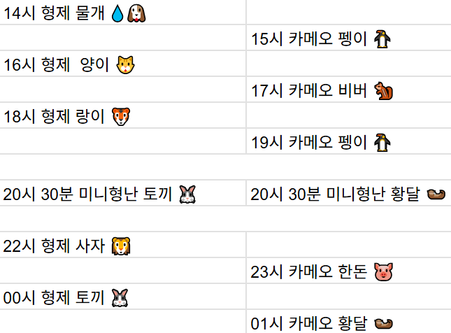 [12월9일] 금일 방송 스케줄입니다