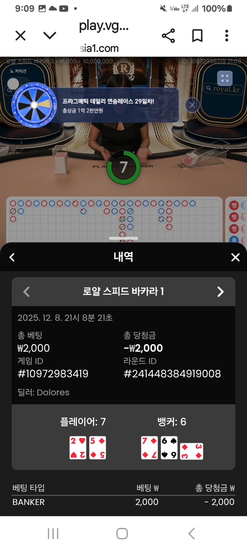 로얄7:6 한끗차패