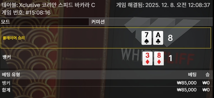 카라 엎치기 8:1 패배 ㅠ