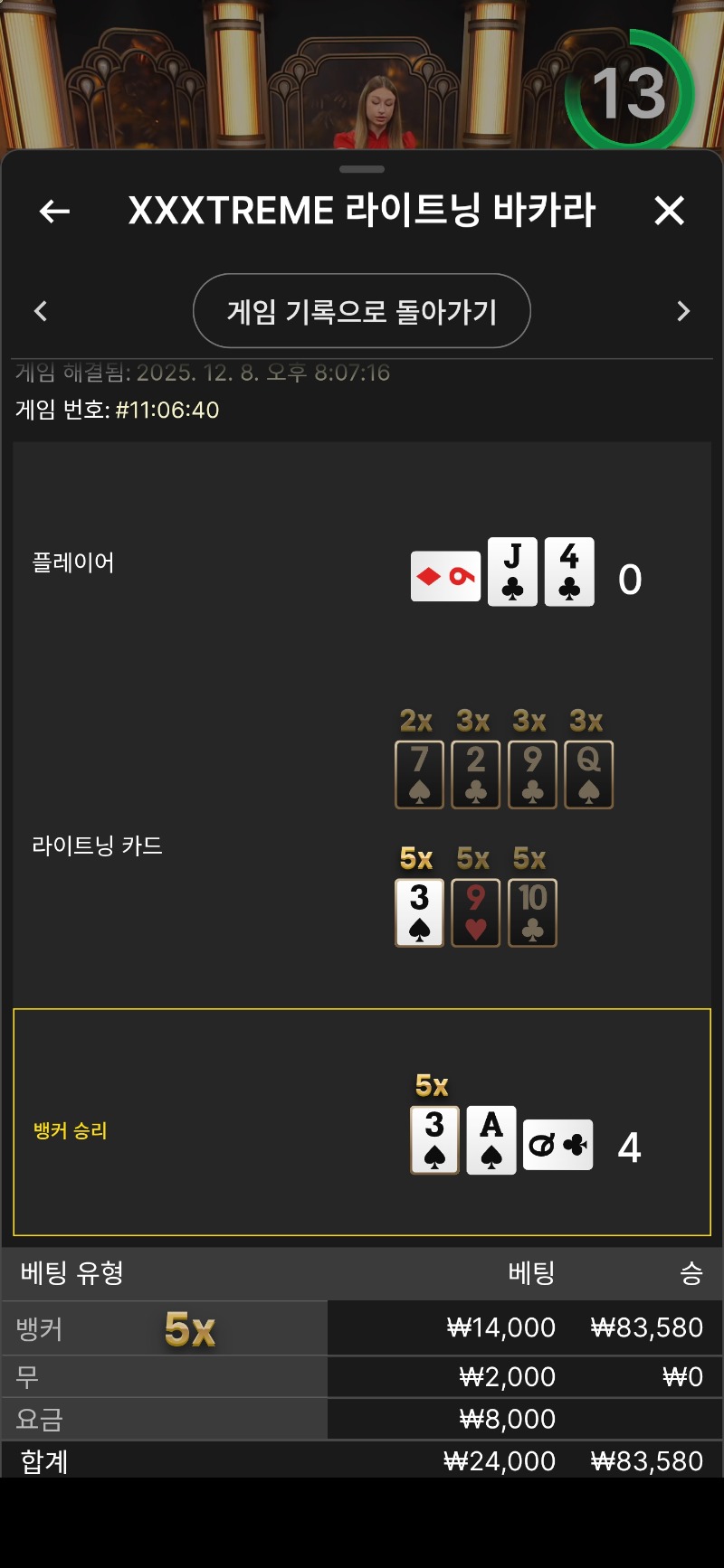 바카라 5곱승~~~!!