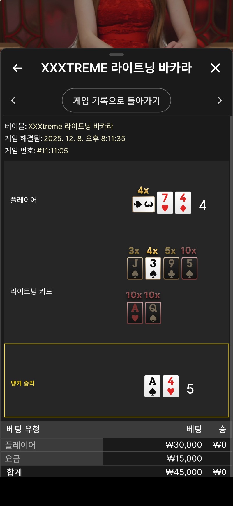 바카라 1끝 패~~~