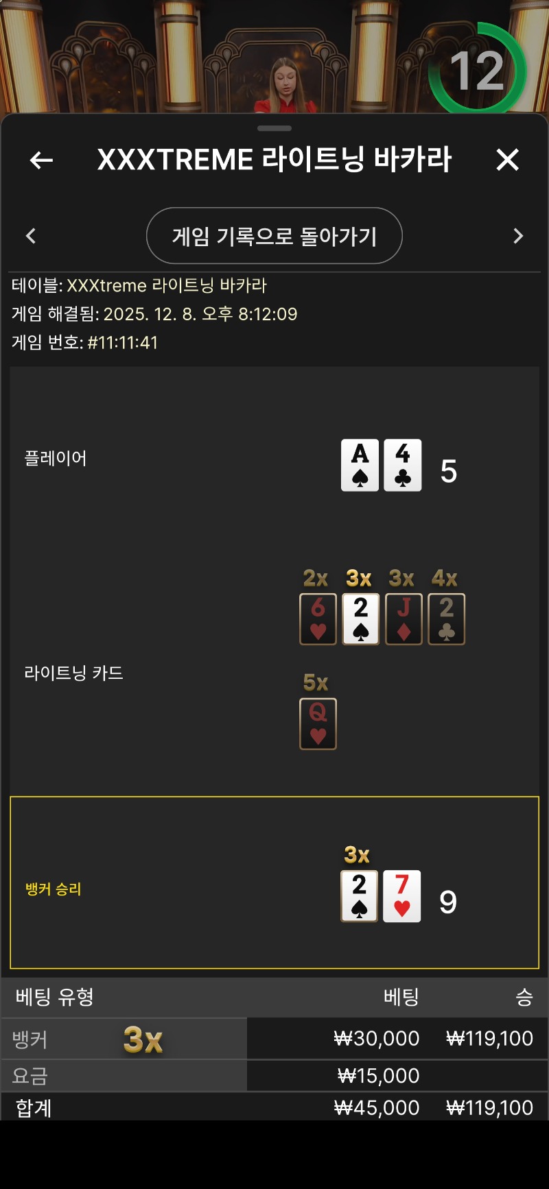 바카라 내추럴 9로 3곱승 ~~~!!