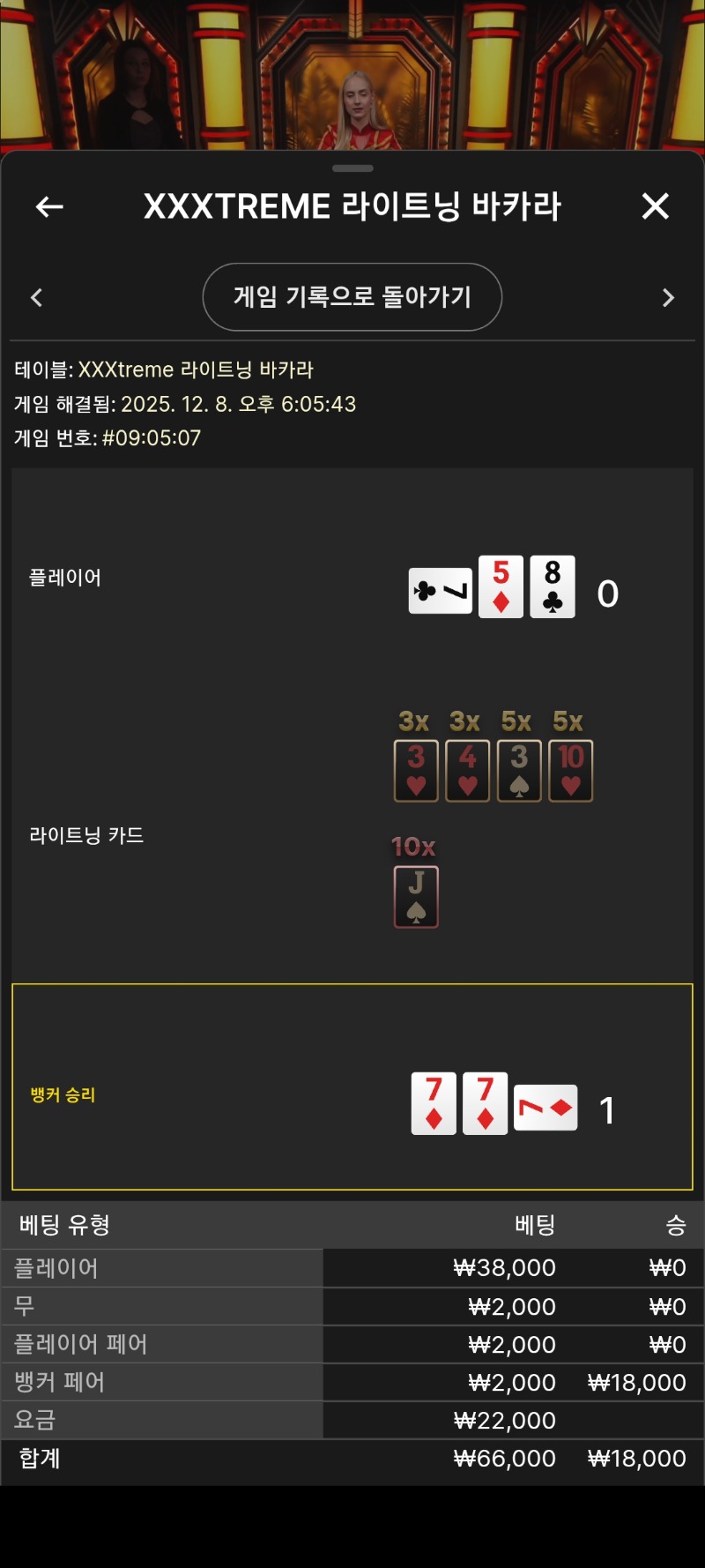 시안 익스트림 바카라~ 1을 못이기네ㅜ곱은없구