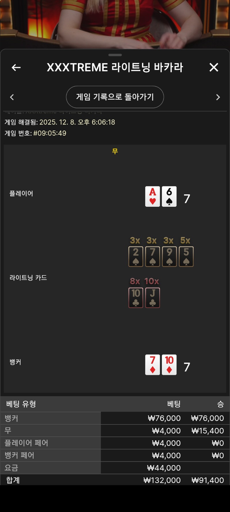 시안 익스트림 바카라~ 수수료만 얼매고ㅠ