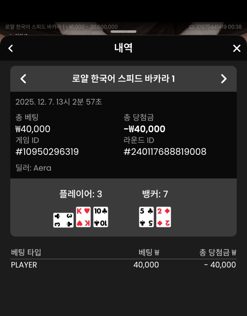 바카라 뱅커 1패