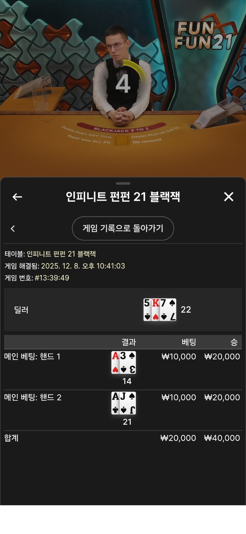 블랙잭 스플릿 승~