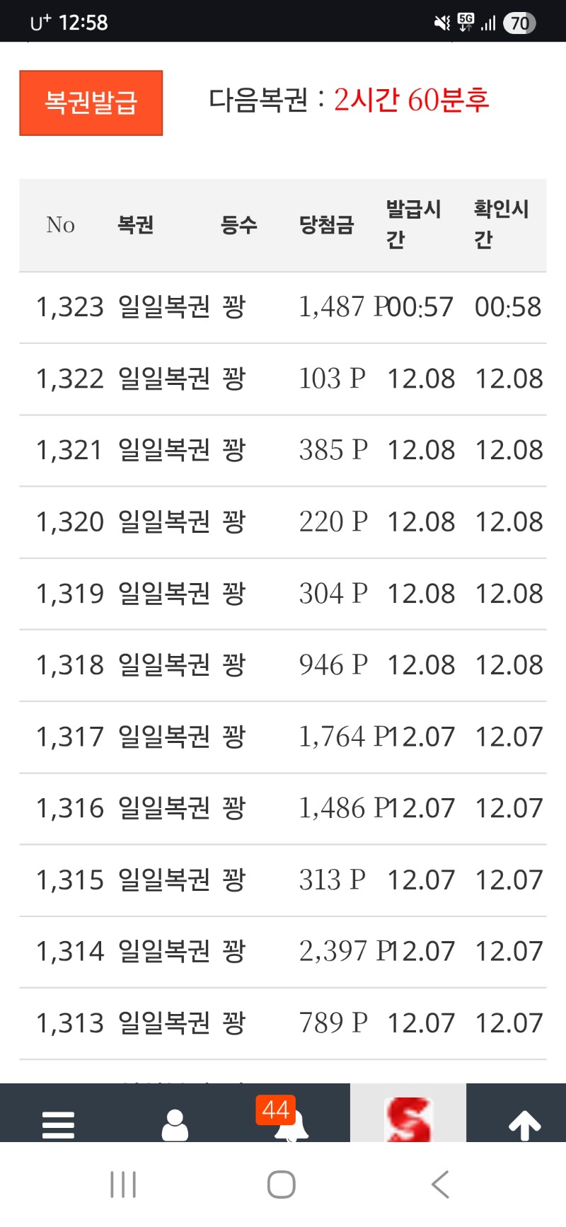 일복 참 당첨 안되네요