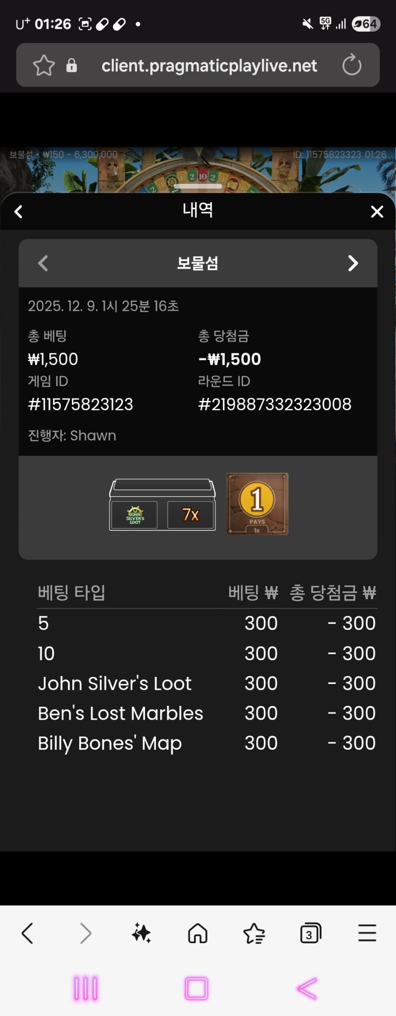 보물섬 2연패 ㅠ