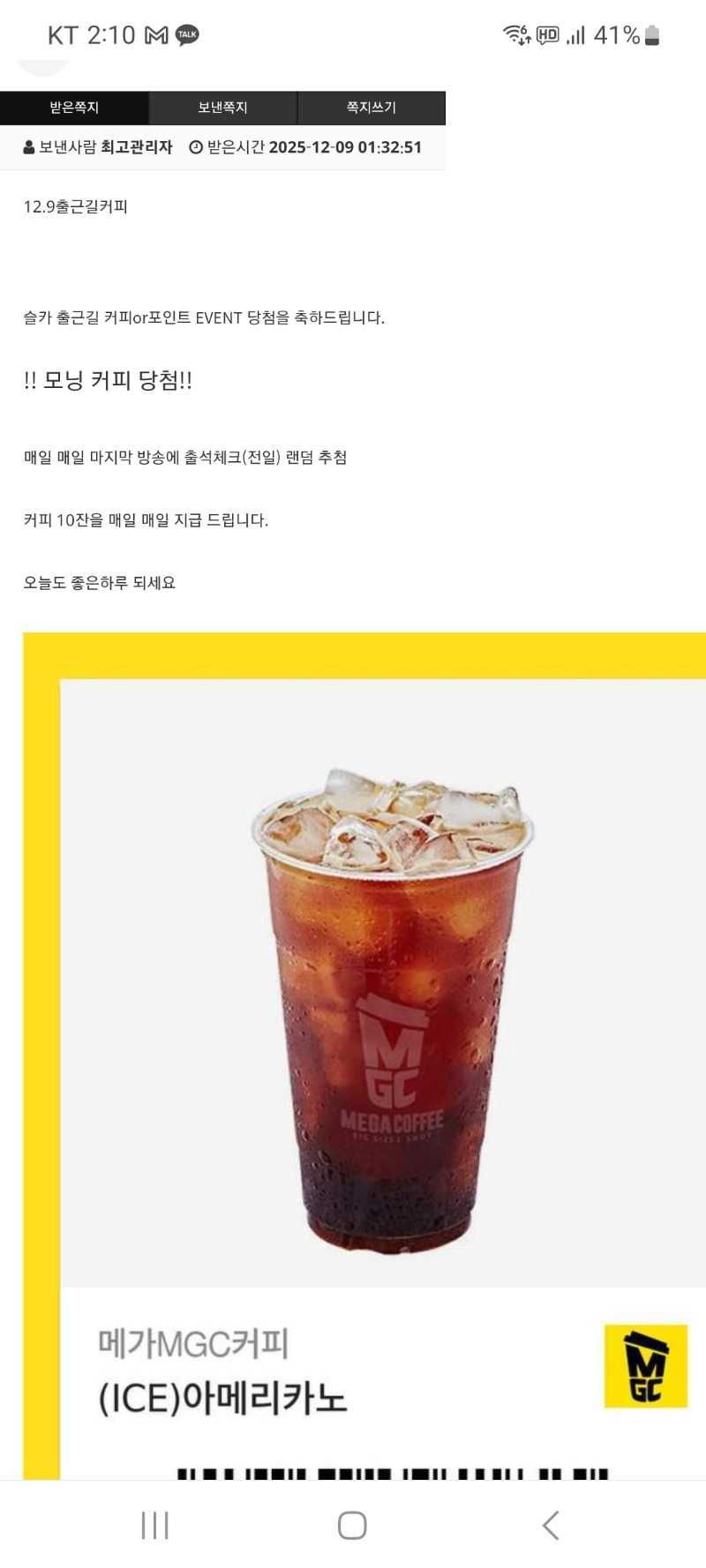 출근길 커피당첨