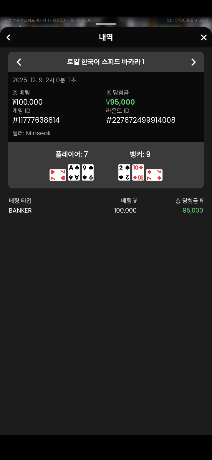 뱅 강승부 뒷발9