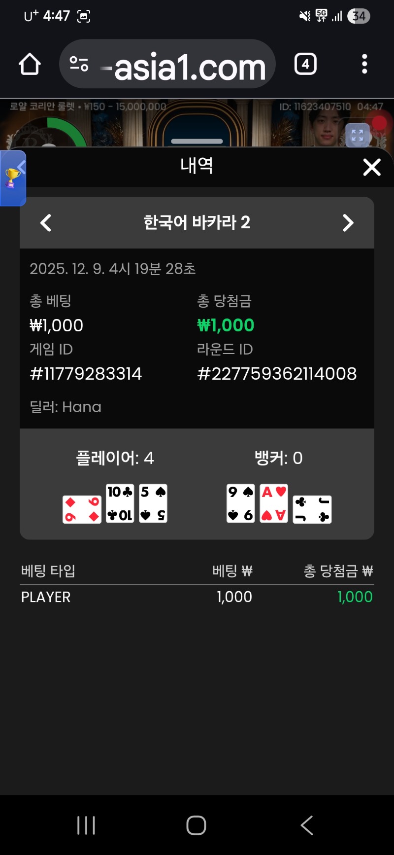 바카라 두번째 이김