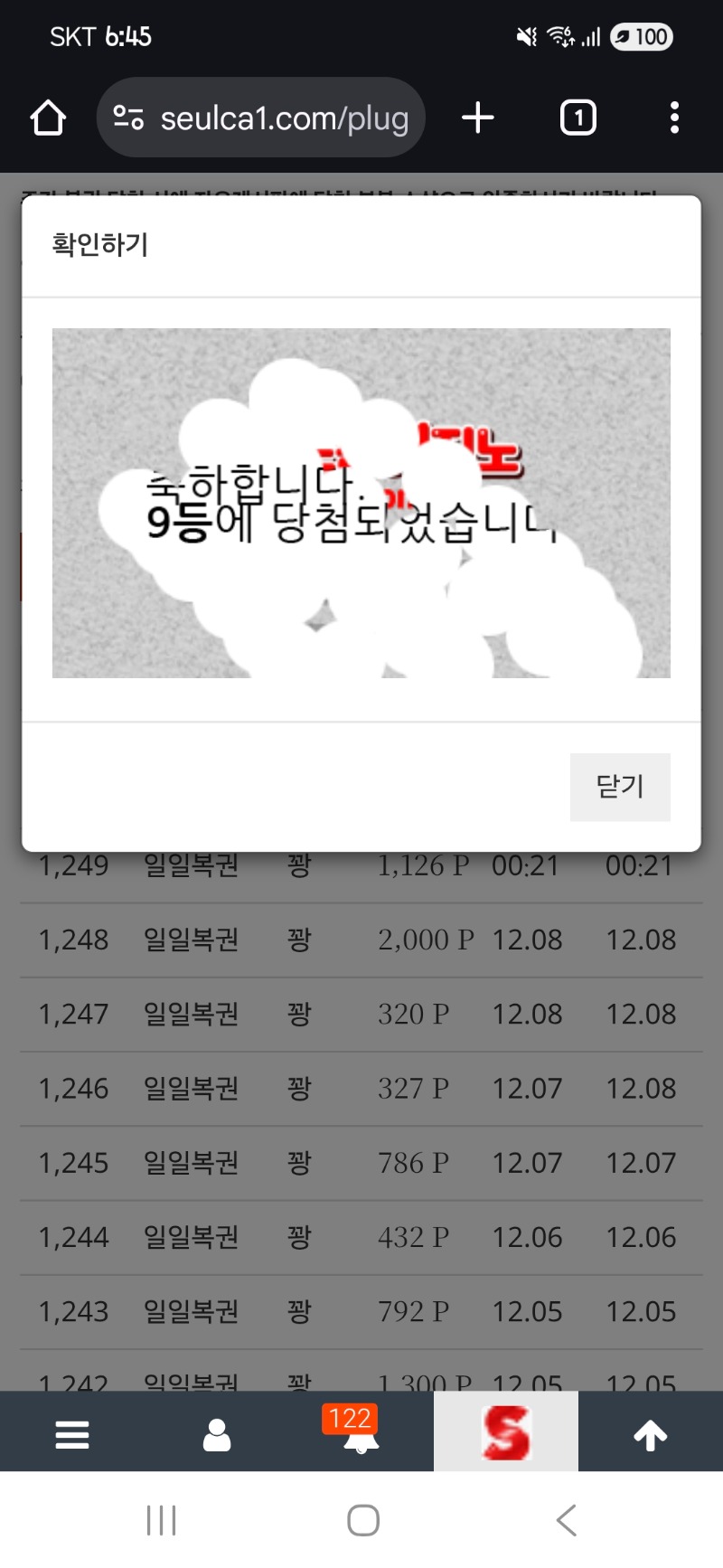 일복 9등당첨 감사합니당ㅎㅎ