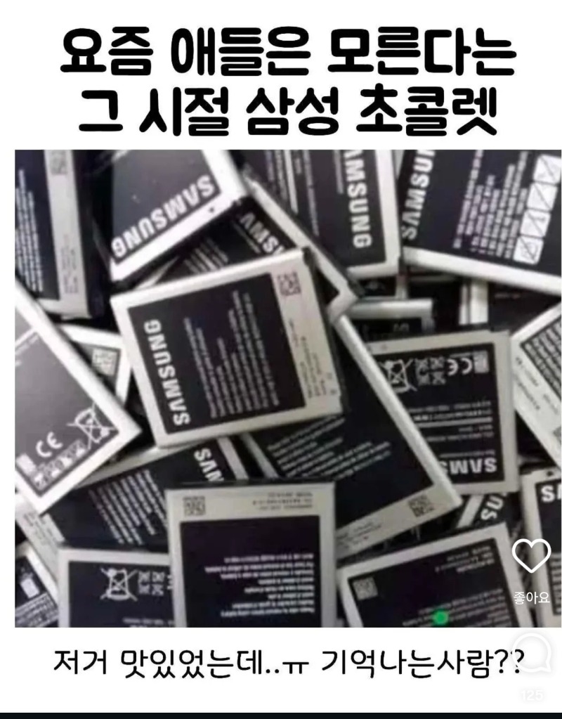 그시절..삼성초콜릿