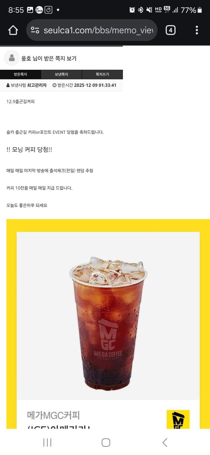 출석 커피 당첨!!