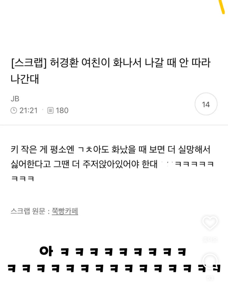 허경환 여친 화낫을때